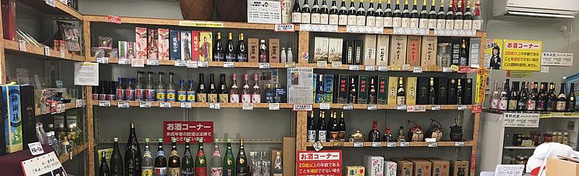 ショップ やまかわ｜本部町・泡盛