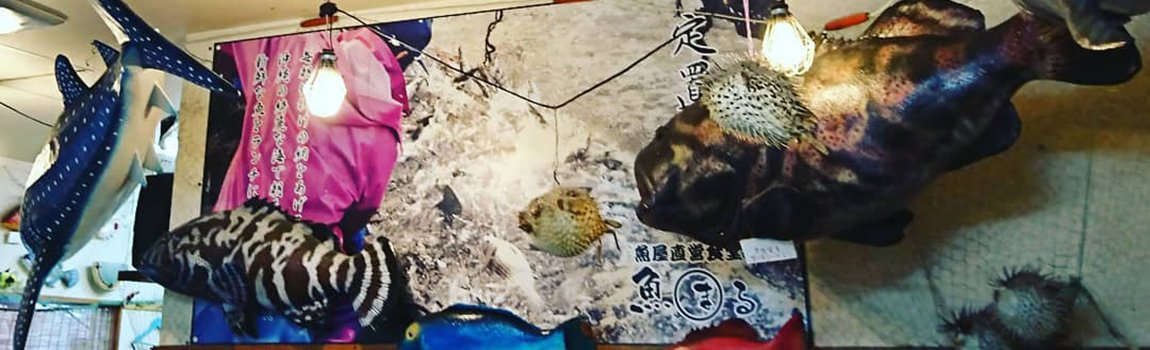 魚屋直営食堂 魚まる｜那覇市・海鮮料理