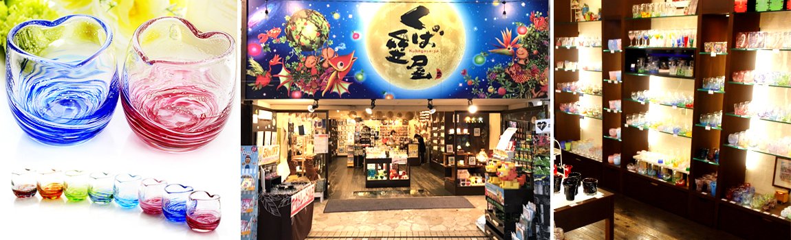 くば笠屋 平和通り店（本店）｜那覇市・沖縄工芸品・琉球ガラス