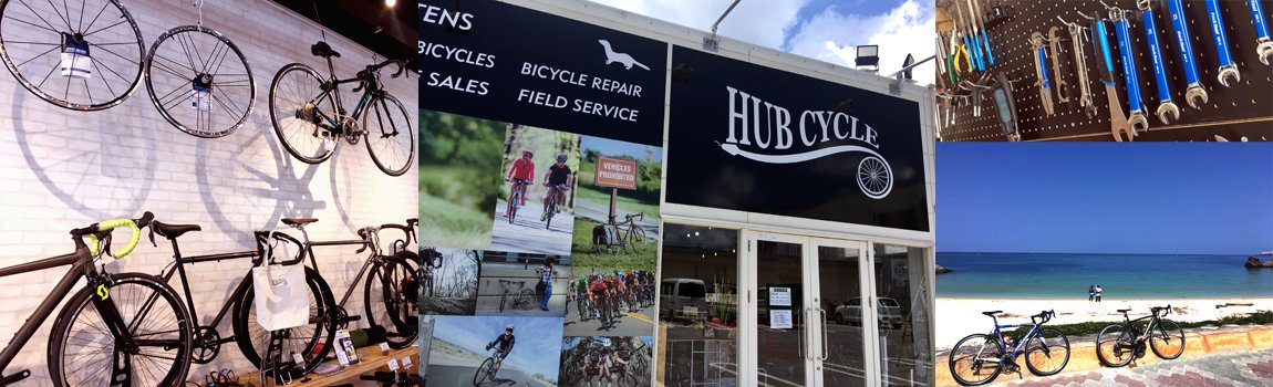 ハブサイクル沖縄｜名護市・自転車販売・修理