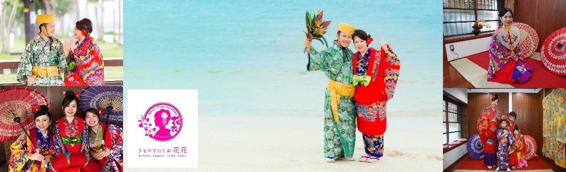 きものすたじお 花花｜那覇市・琉装スタジオ