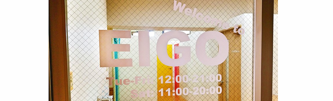 EIGO 那覇校｜那覇市・英会話教室