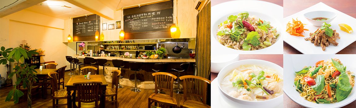 Asian Dining テラコヤ｜那覇市・タイ料理