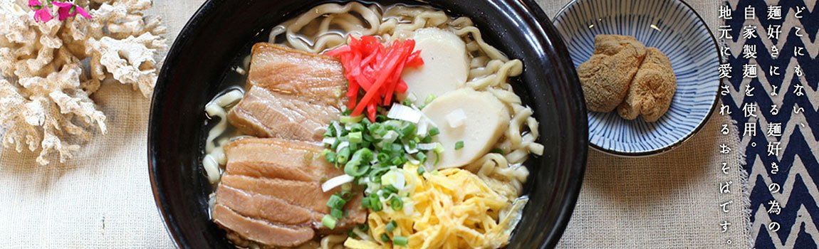 東江そば 小禄店｜那覇市・沖縄そば