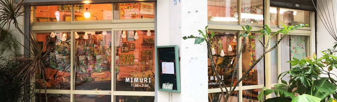 MIMURI｜那覇市・雑貨