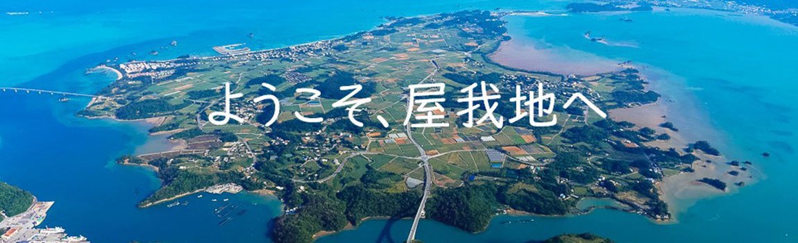 屋我地エコツーネット｜名護市・カヤック・体験