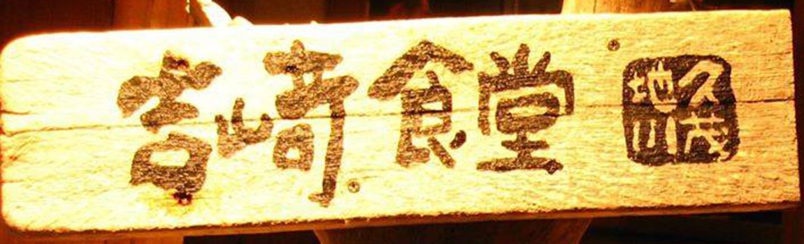 吉﨑食堂 久茂地本店｜那覇市・居酒屋・沖縄料理