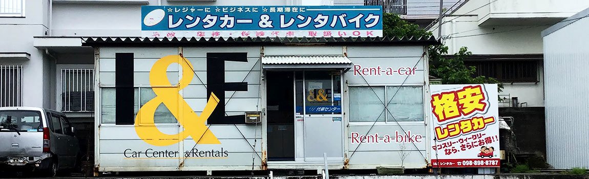 I＆E Car Center＆Rentals｜宜野湾市・レンタカー
