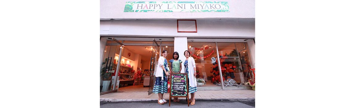 HAPPYLANI MIYAKO｜宮古島・雑貨・ギフト