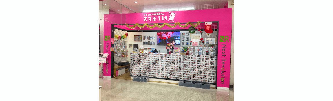 iPhoneのお医者さん スマホ119 ツタヤ泡瀬店｜沖縄市・画面交換・水没復旧