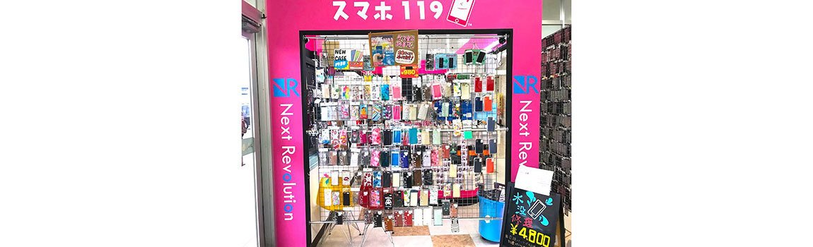 iPhoneのお医者さん スマホ119 うるまシティープラザ店｜うるま市・画面交換・水没復旧