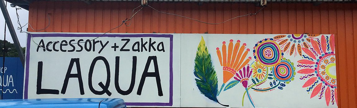 LAQUA｜本部町・雑貨・アクセサリー