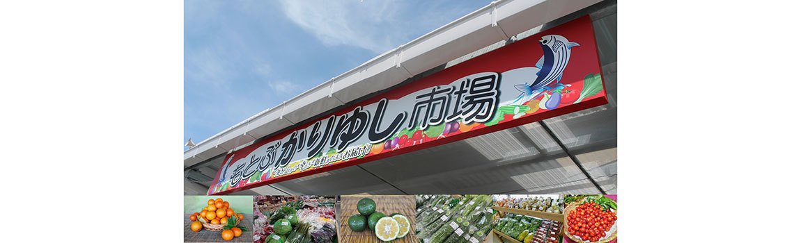 もとぶかりゆし市場｜本部町・お土産・特産物