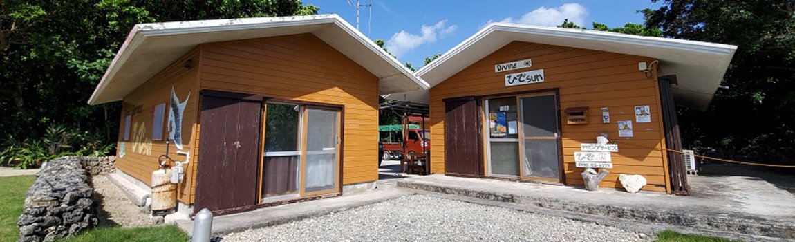 ダイビングサービス ひでsun｜黒島・マリンスポーツ・ダイビング