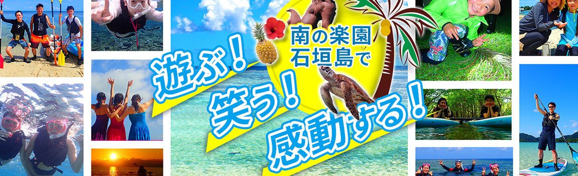 石垣島 ADVENTURE PiPi｜石垣島・マリンスポーツ