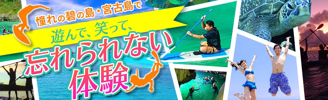 宮古島 ADVENTURE PiPi｜宮古島・マリンスポーツ