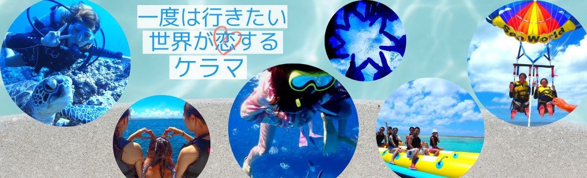 カイザーマリンクラブ｜那覇市・ダイビング