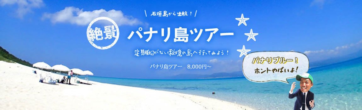 フージーマリンサービス｜石垣島・シュノーケリング