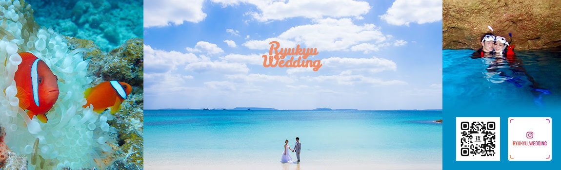 琉球ウェディング｜金武町・フォトウェディング
