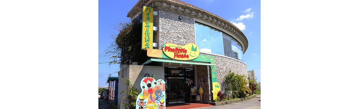 パイナップルハウス｜那覇市・お土産店