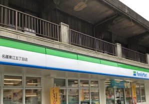 ファミリーマート 名護東江五丁目店｜名護市・コンビニ