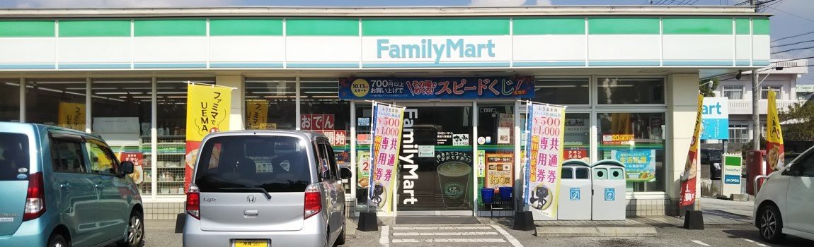 ファミリーマート 具志川宮里店｜うるま市・コンビニ
