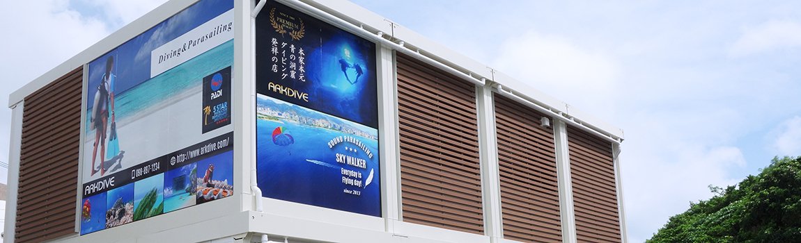 アークダイブ｜宜野湾市・ダイビング・ライセンス取得