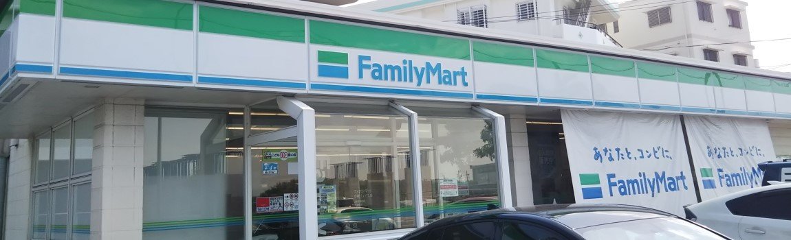ファミリーマート 小禄バイパス店｜那覇市・コンビニ