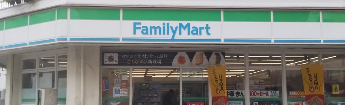 ファミリーマート 辻一丁目店｜那覇市・コンビニ