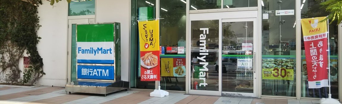 ファミリーマート さいおんスクエア店｜那覇市・コンビニ