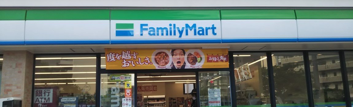 ファミリーマート おもろまち二丁目店｜那覇市・コンビニ