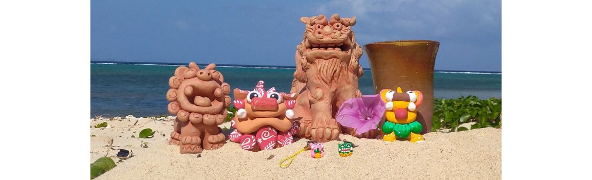シーサーパーク 琉球窯｜名護市・シーサー体験