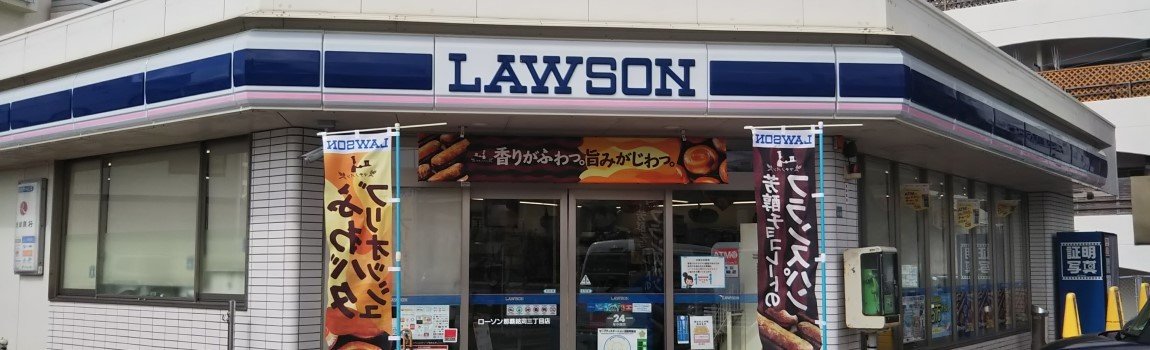ローソン 那覇銘苅三丁目店｜那覇市・コンビニ