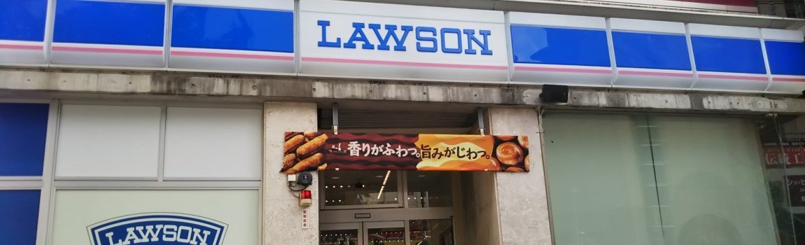 ローソン 国際通牧志店｜那覇市・コンビニ