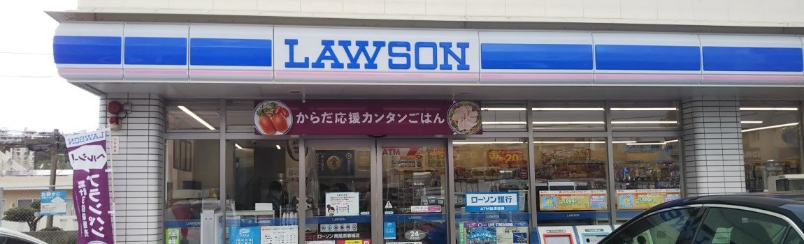 ローソン 南風原兼城店｜南風原町・コンビニ