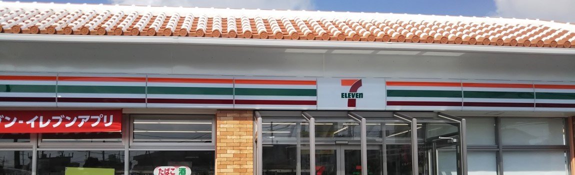 セブンイレブン うるま宮里店｜うるま市・コンビニ