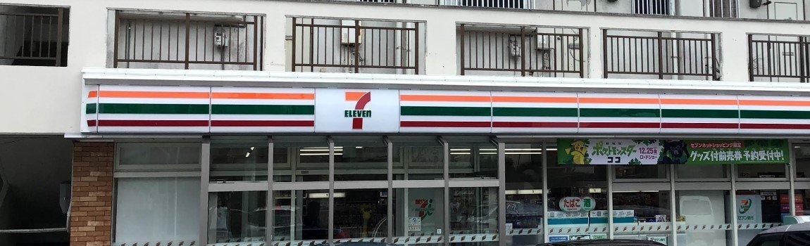 セブンイレブン 琉球大学北口店｜宜野湾市・コンビニ
