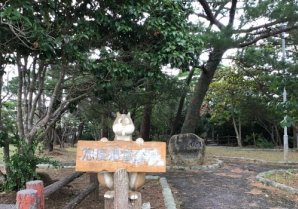 惣慶児童公園｜宜野座村・公園