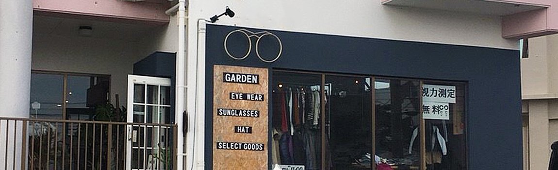 GARDEN｜浦添市・ファッション・眼鏡