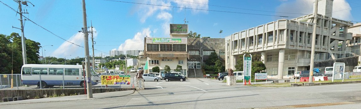 北中城村役場｜北中城村・村役場