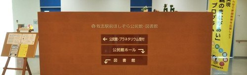 那覇市立牧志駅前ほしぞら図書館｜那覇市・図書館