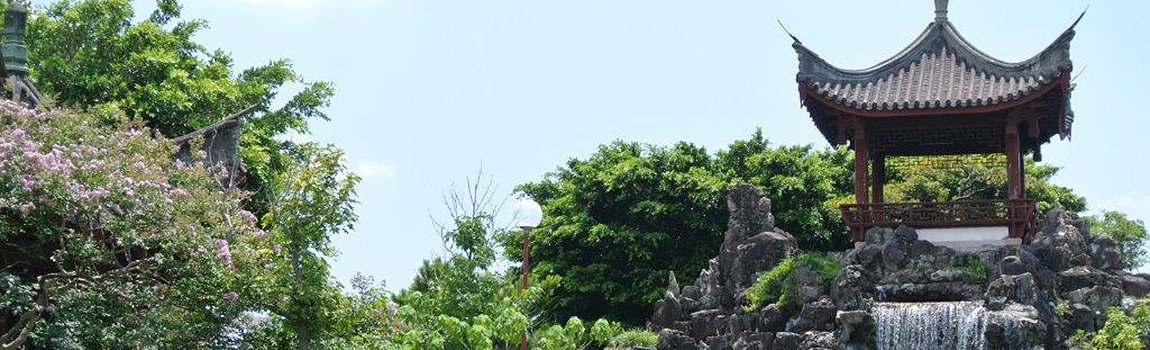 福州園｜那覇市・庭園