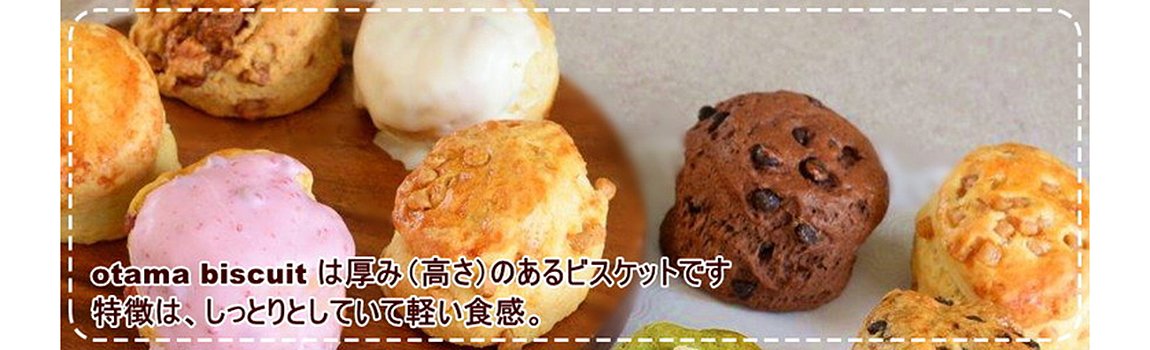 otama｜うるま市・ギフト・ビスケット
