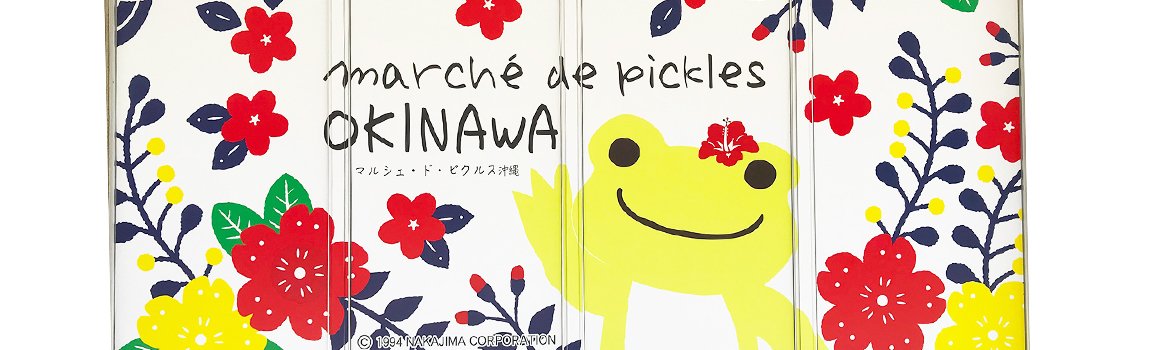 マルシェ・ド・ピクルス沖縄｜糸満市・お土産・専門店