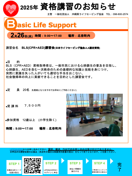 BLS（CPR+AED）講習会