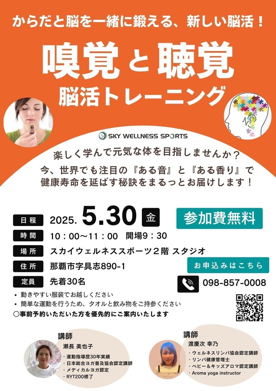 からだと脳を一緒に鍛える、新しい脳活！「嗅覚と聴覚　脳活トレーニング」
