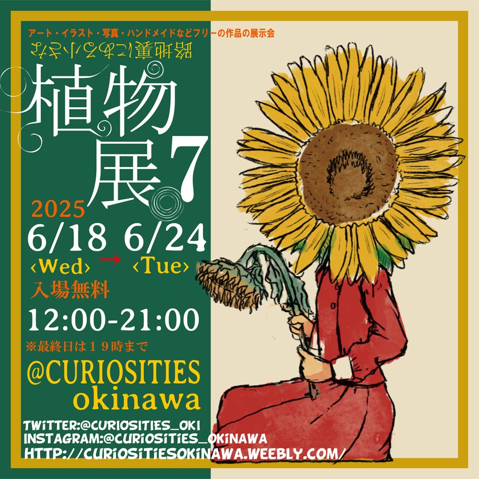 植物展vol.7