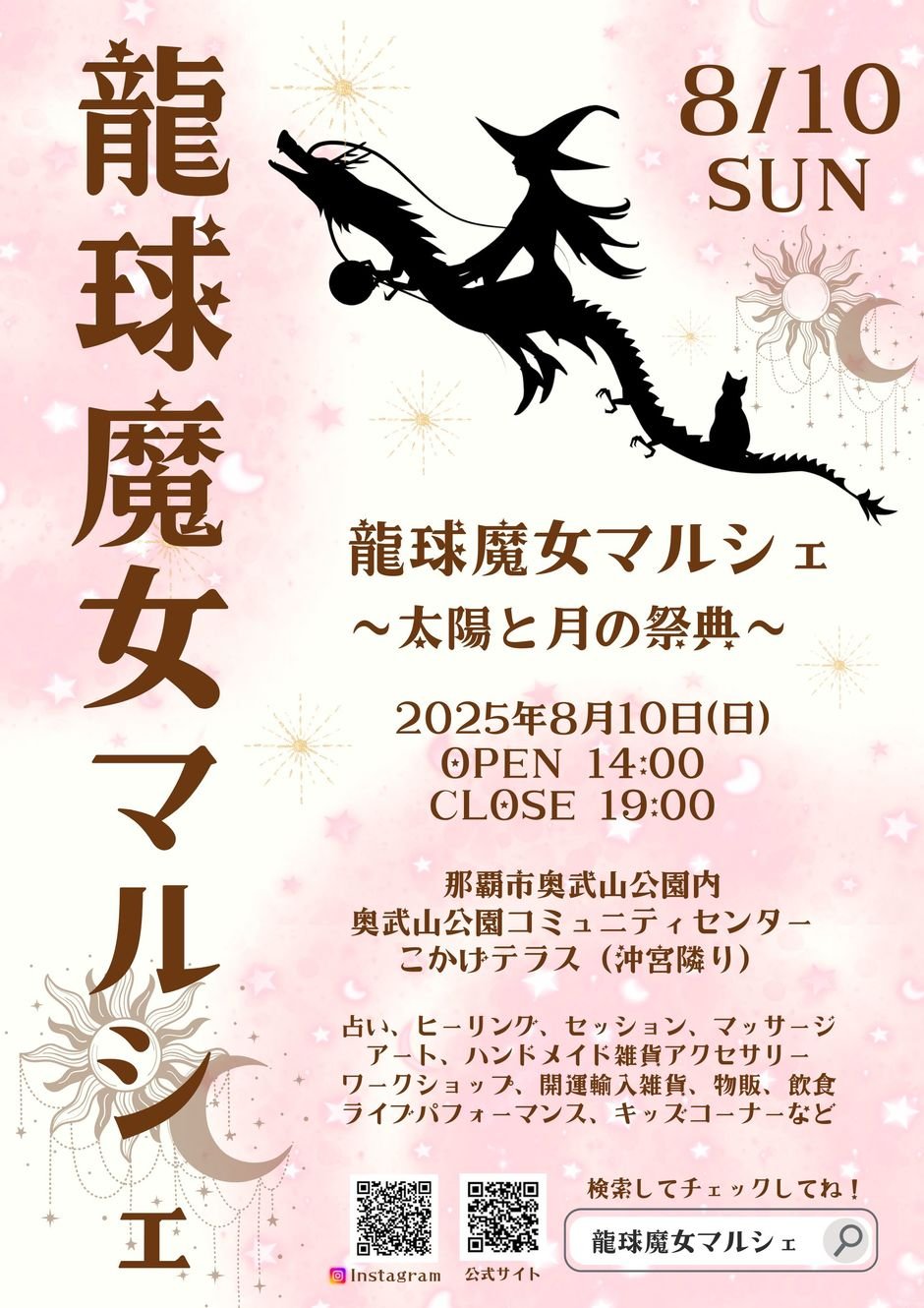 龍球魔女マルシェ