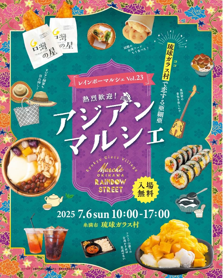 熱烈歓迎！アジアンマルシェ