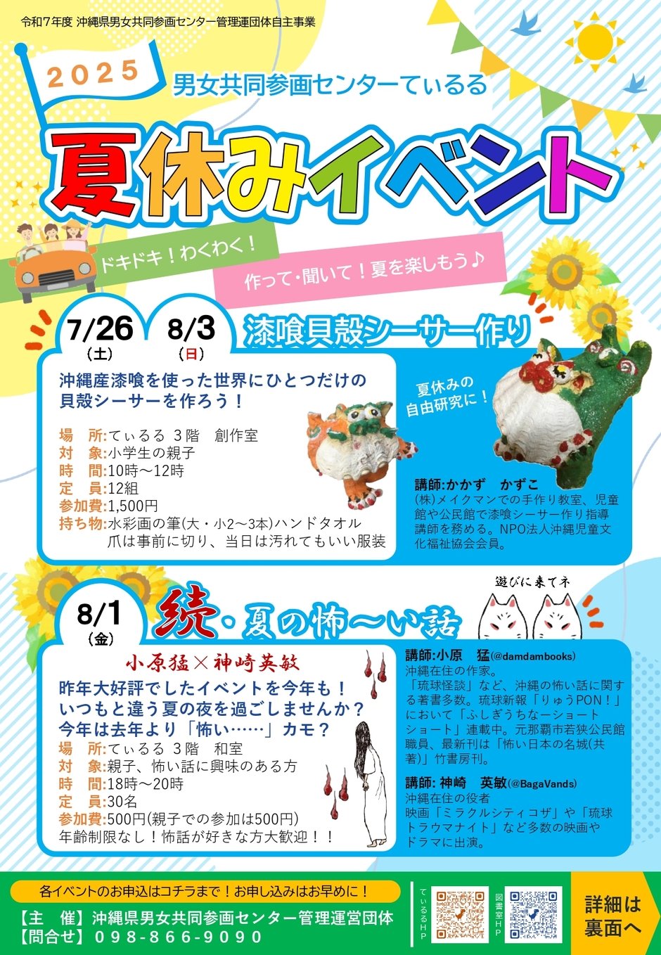 2025夏休みイベント